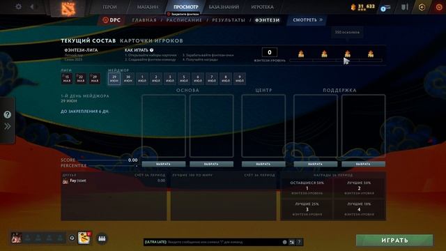 Обновление доты 23.06 | Скидка на бандлы | фентези лига | новости об инте через пару недель в ДОТА смотреть онлайн