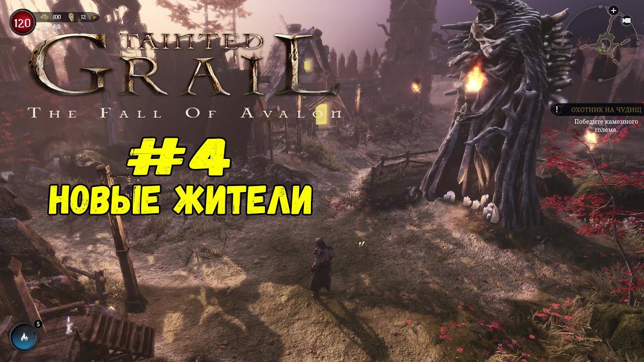 Новые жители ★ Tainted Grail ★ Выпуск #4