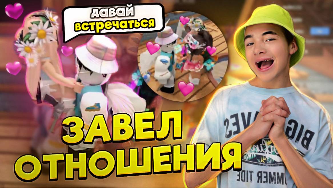 ИЩУ СЕБЕ Друзей по РАЗУМУ!😝 НАЗВАЛИ ДЭБUЛ_М! Завел Отношения ► Roblox Murder Mystery 2