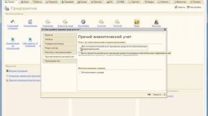 1с: Бухгалтерия 8.2. Настройки