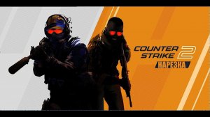 Кс 2 клатч #shorts