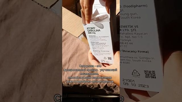 Распаковка посылки. Атоми. Atomy. смотреть онлайн