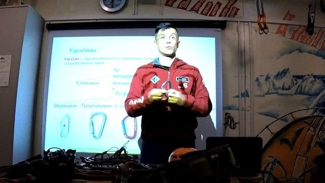 Снаряжение для альпинизма.  Лекция для новичков. Часть 1