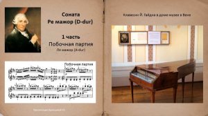 Й.Гайдн. Соната Ре мажор (D-dur). Темы для викторины по музыкальной литературе.