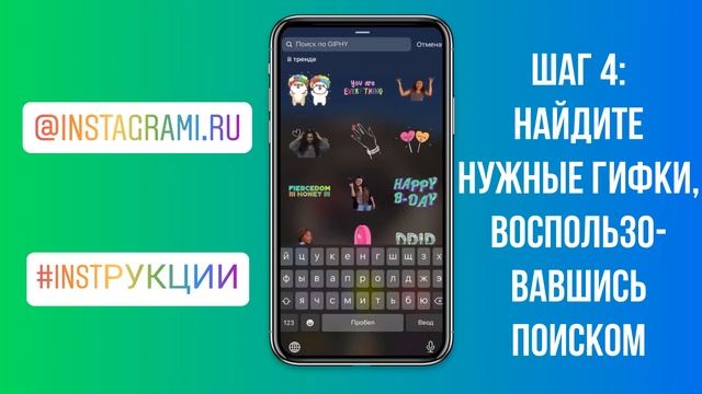 Как искать и добавлять гифки в сторис Инстаграм | GIF Instagram