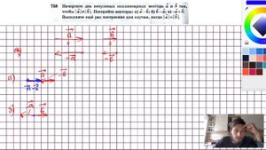 №758. Начертите два ненулевых коллинеарных вектора а и b так, чтобы | а |≠| b |. Постройте векторы