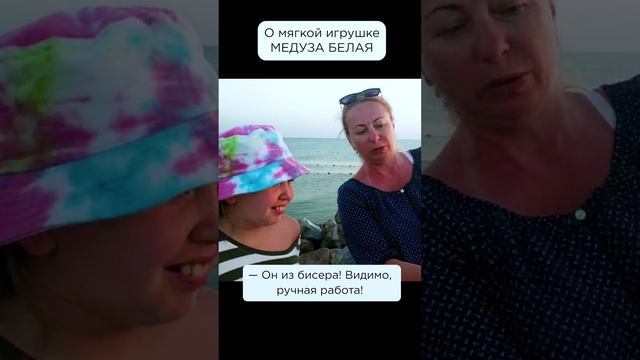 Она очень красивая, милая! Василиса, Ольга #сказочныймир #морскаясказка #мягкаяигрушка #медуза