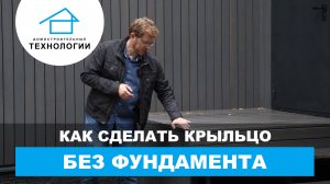 Как сделать крыльцо самому?