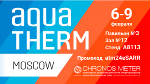 Видео-Презентация Chronos Meter на Aquatherm 2024