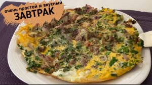 Завтрак. Вкусный и простой рецепт.mp4