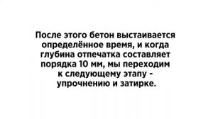 Процесс устройства промышленных бетонных полов
