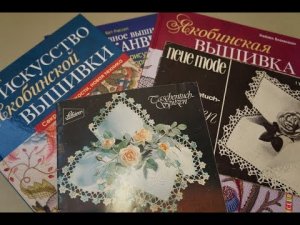 Вышивка. Покупка книг. Полистаем раритетные и новые журналы.