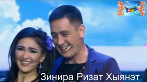 Зинира Ризат Хыянэт