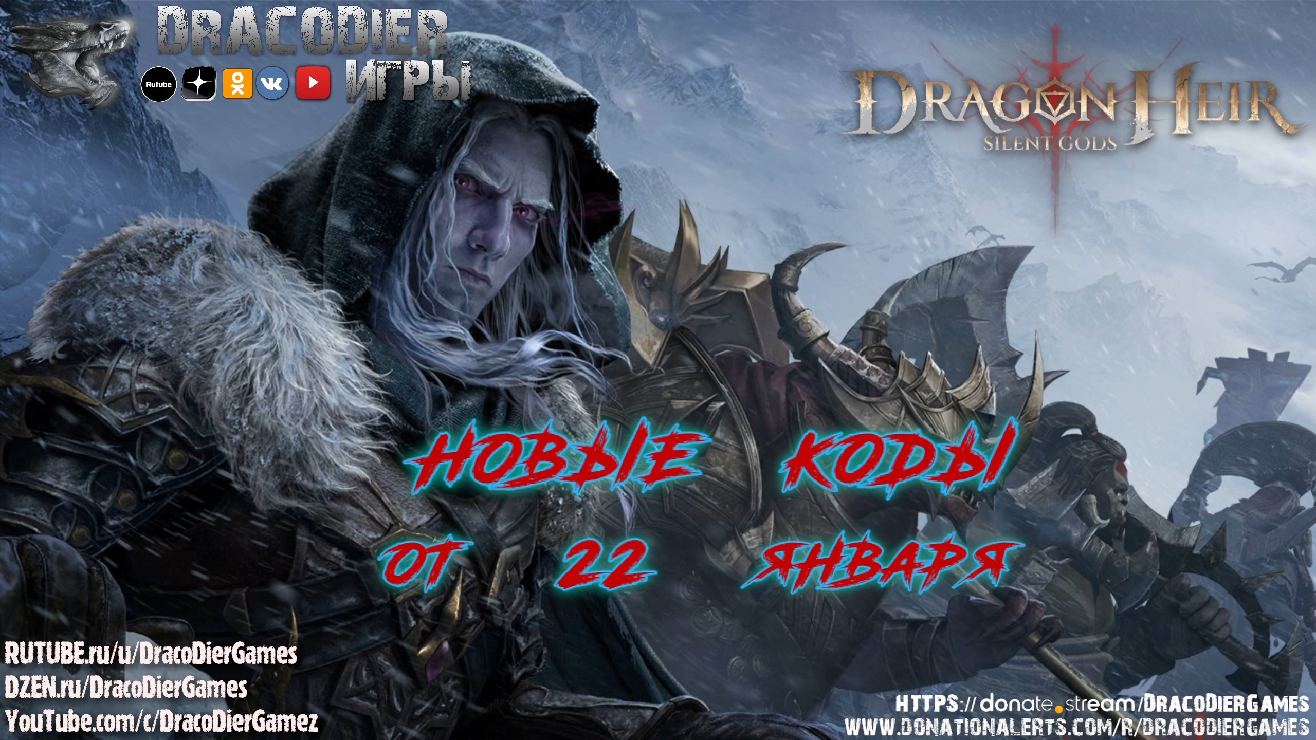 Dragonheir ► Новый подарочный код от 22 января