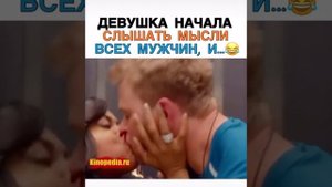 ДЕВУШКА НАЧАЛА СЛЫШАТЬ МЫСЛИ ВСЕХ МУЖЧИН