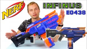 Обзор БЛАСТЕР НЕРФ ИНФИНУС E0438 Nerf Infinus Review Blaster