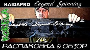 Обзор KAIDA UL Legend spinning