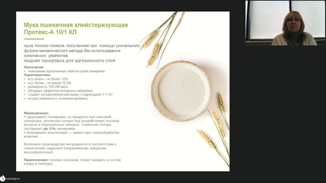 Пшеничные текстураты в продуктах из птицы