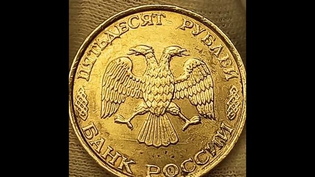 50 рублей монеты и банкноты.
