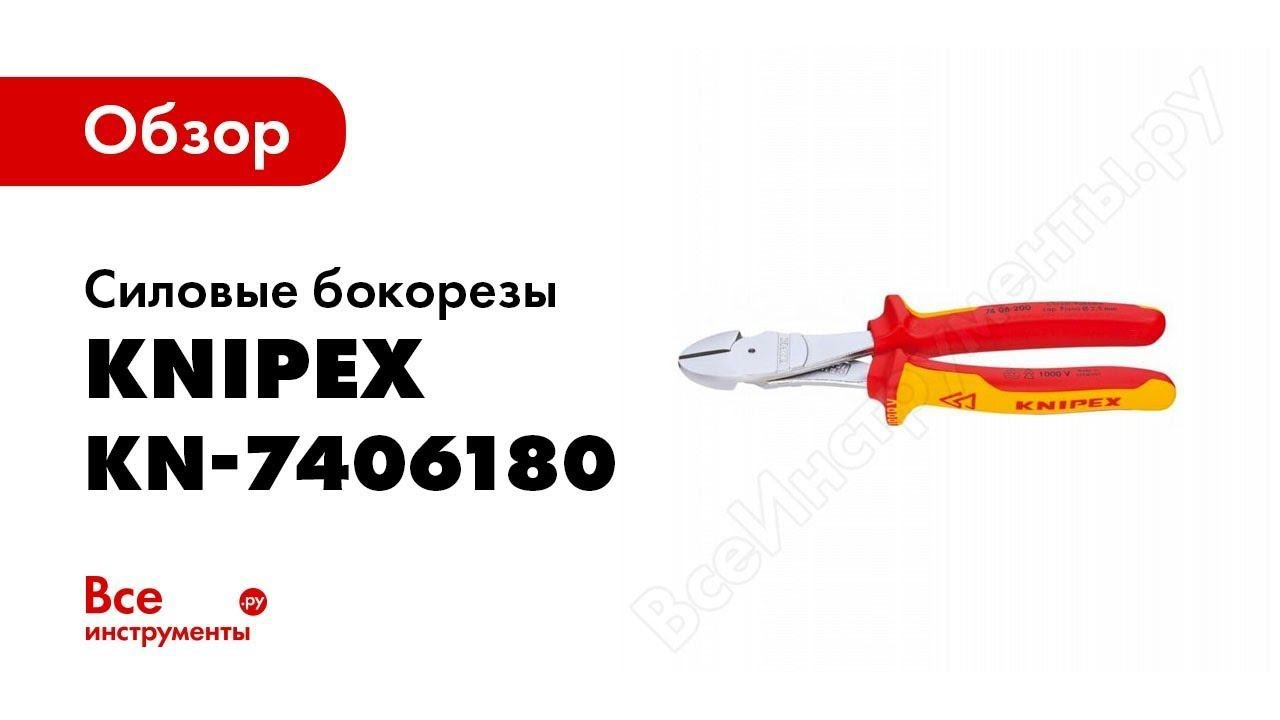 Обзор: Силовые бокорезы KNIPEX KN-7406180