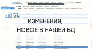 Изменения, новое в нашей БД — как отслеживать и смотреть историю событий на рынке