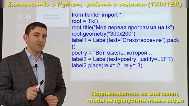 Python I Графический модуль Tkinter