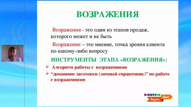 Что такое возражения. Мастерство продаж. Работа с возражениями
