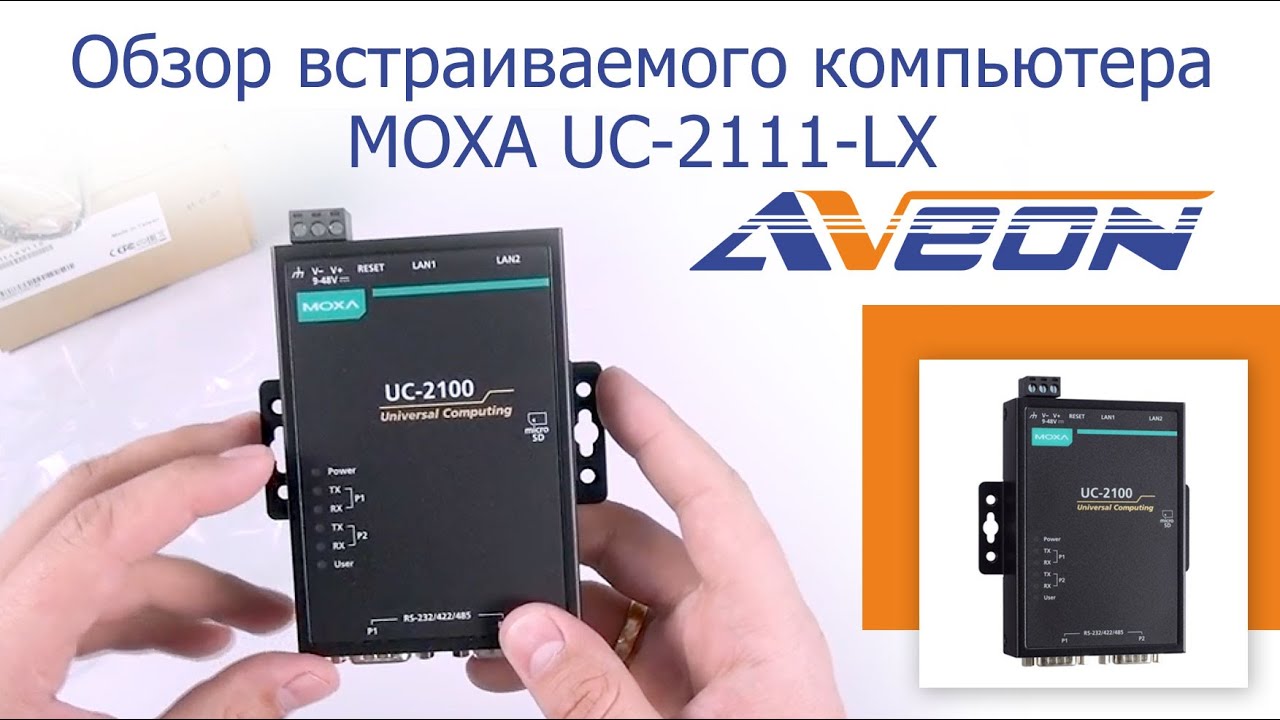 Обзор встраиваемого компьютера MOXA UC-2111-LX