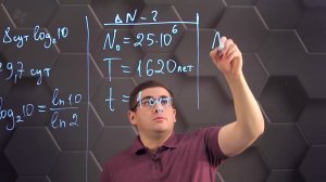 Закон радиоактивного распада. Практическая часть. 11 класс.