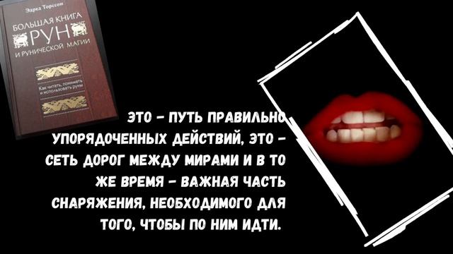 Подробное исследование гадательного и эзотерического значения Райдо