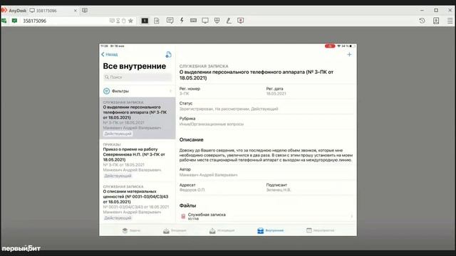 Автоматизация электронного документооборота с мобильным приложением для 1С:Документооборот смотреть онлайн