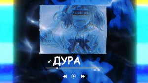 Ритуальные услуги - Дура (Slowed and Reverb)