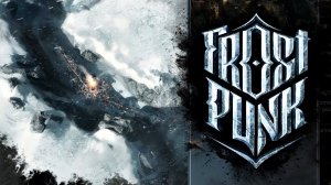 Бесконечный режим на ХАРДЕ - Frostpunk
