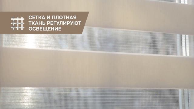 Рулонные шторы День Ночь Эскар цвет молочный