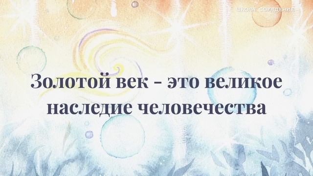 Золотой век. Уроки Хронологии. Часть 1 #ЗолотойВек #УрокиХронологии #школаCорадение #Весталия