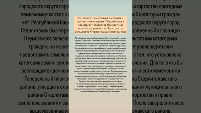 Бесплатные зем. участки для многодетных и с детьми-инвалидами выделят в Стерлитамаке. #стерлитамак