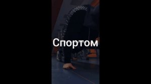 спорт, мотивация, тренировки