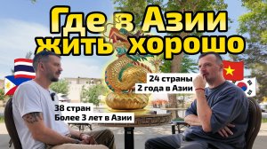 Начни изучать Азию с этих стран и городов... Жизнь в Азии