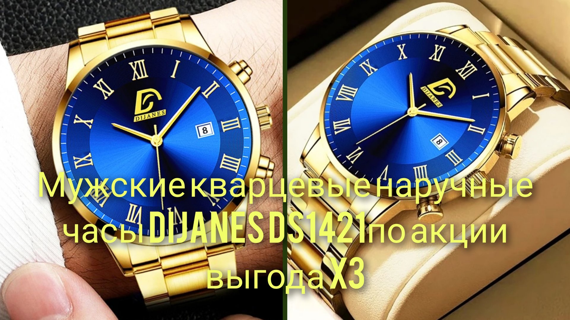 Мужские кварцевые наручные часы DIJANES DS1421по акции выгода x3 смотреть онлайн
