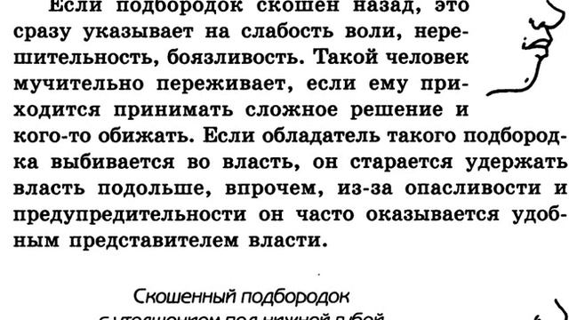 Китайское гадание подбородок физиогномика