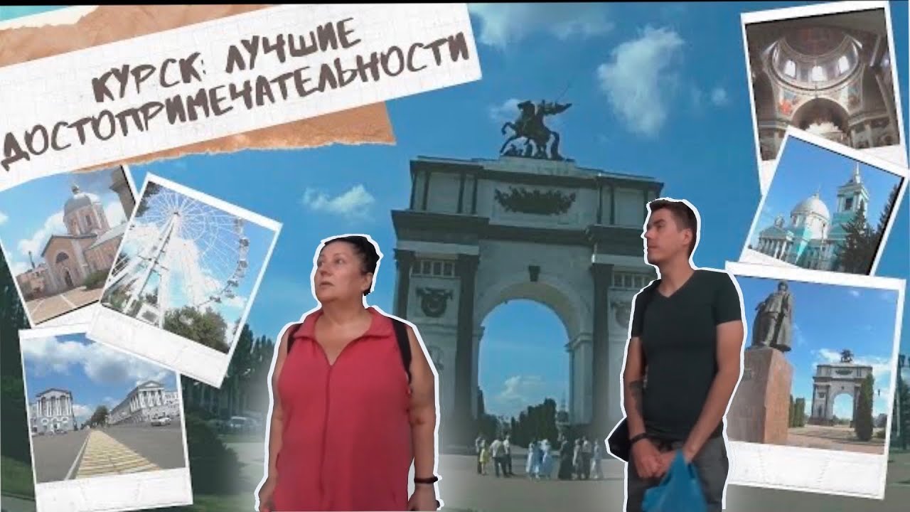 Экскурсии из курска