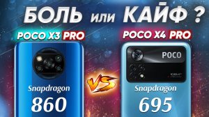 Сравнение POCO X3 Pro vs POCO X4 Pro - неУДИВИТЕЛЬНЫЙ ИТОГ! Какой ЛУЧШЕ ВЗЯТЬ ?