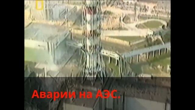 Техногенные катастрофы. ОБЖ. 8 класс