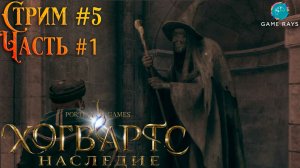 Хогвартс. Наследие (Hogwarts Legacy) #5-1 ➤ Статуя Одноглазой ведьмы