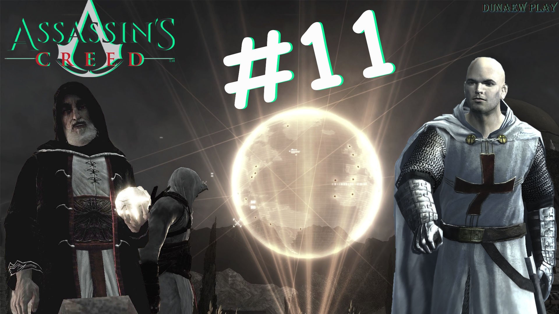 Final 11. Какая будет новая часть Assassins Creed. Assassin's Creed мокрое дело. Assassin’s Creed 1 часть заставка. Рыцарь с мечом картинки из кредо убийцы арт.