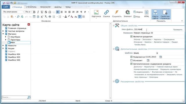 Как создать страницу на сайте и добавить информацию на нее? | CRM «Простой бизнес» смотреть онлайн