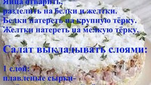 Салат Снежная королева