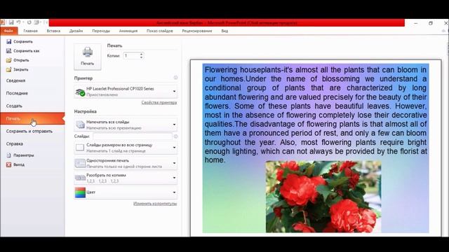 Как распечатать слайд в PowerPoint без полей?