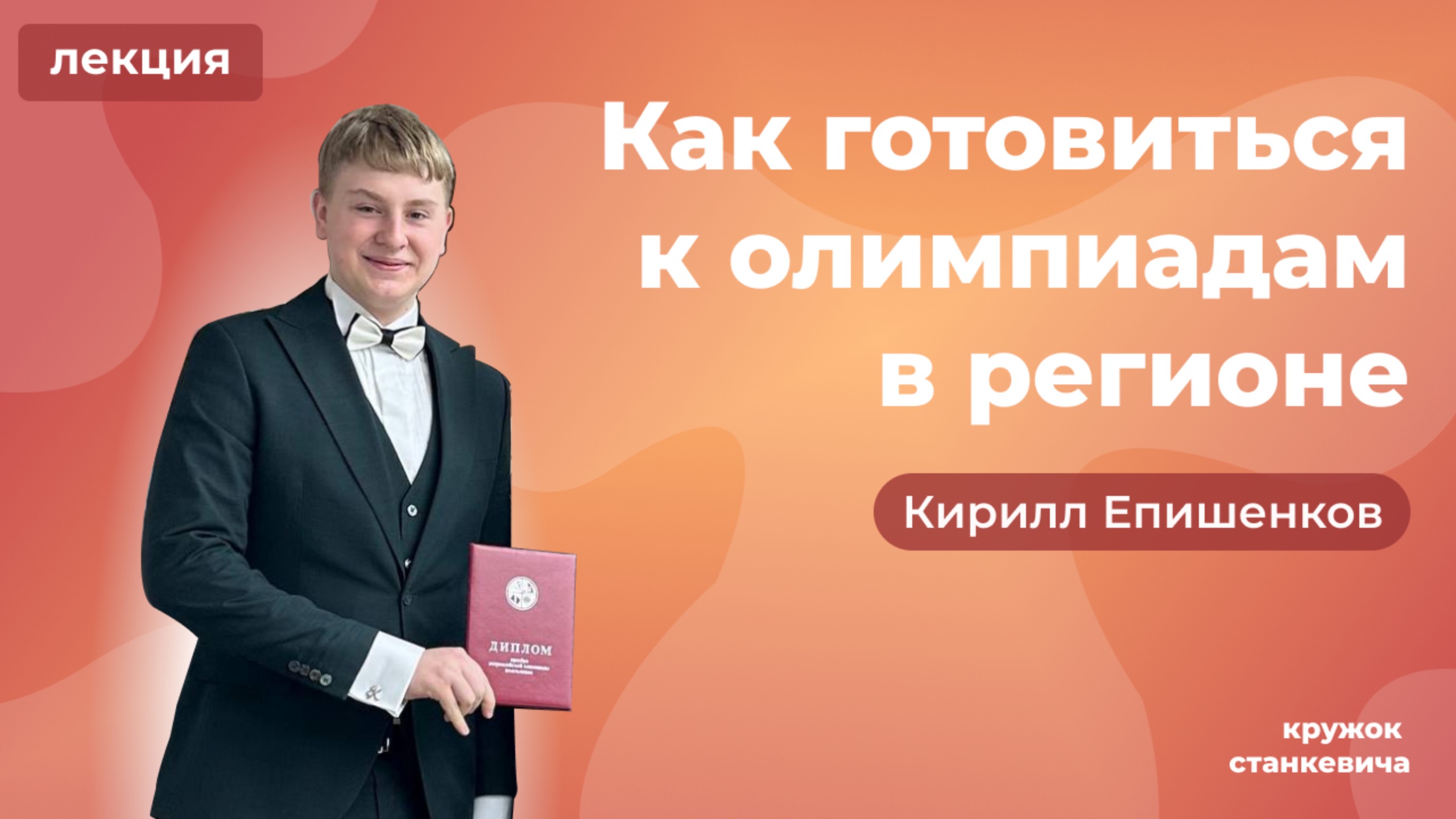 Как готовиться к олимпиадам в регионе？