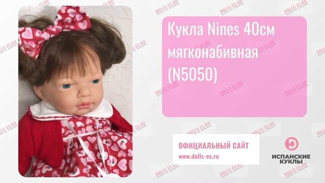 Кукла Nines 40см мягконабивная (N5050) смотреть онлайн